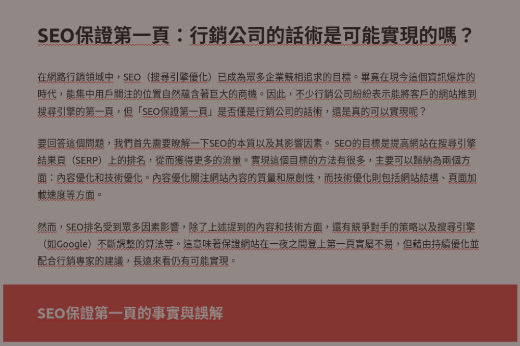 SEO保證第一頁